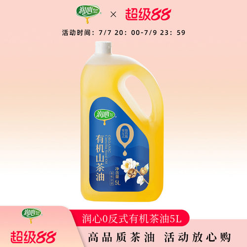 直播茶油润心有机物理压榨