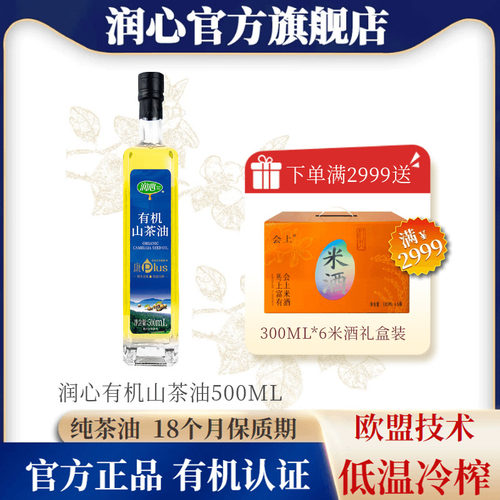 有机山茶油500ML润心物理压榨