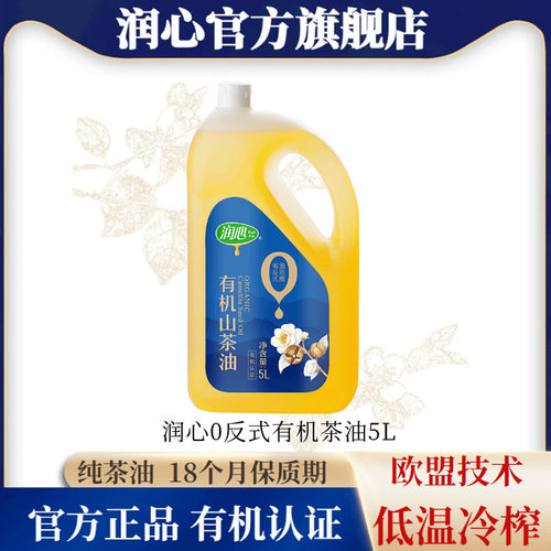 润心0反式茶油低温压榨有机认证