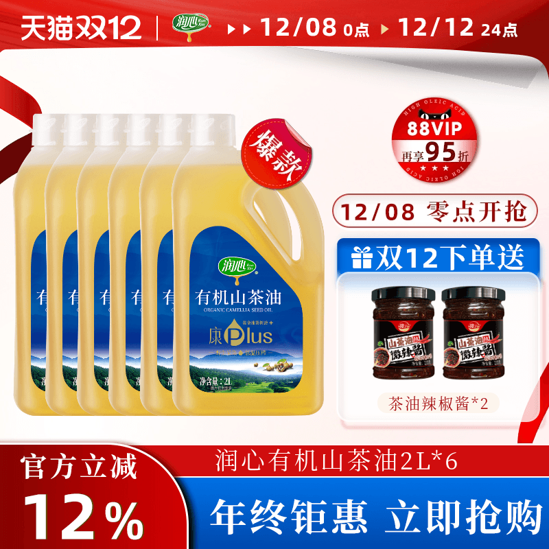 润心有机山茶油物理压榨