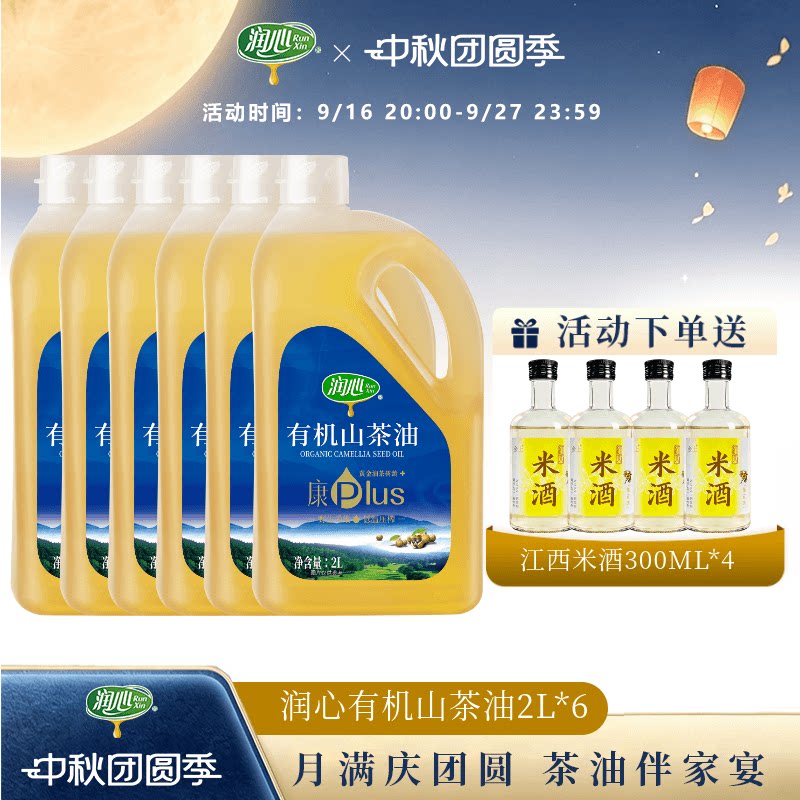 低温物理压榨润心有机山茶油图片