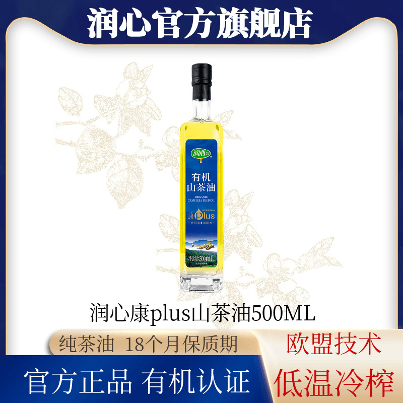 有机山茶油500ML润心物理压榨