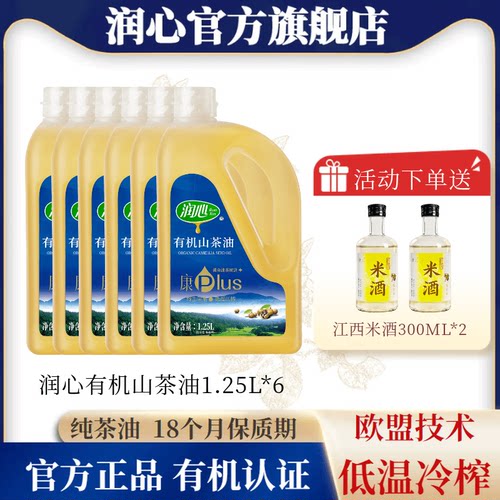润心有机1.25L物理低温压榨