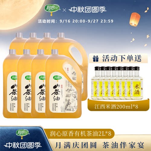 润心有机山茶油物理冷榨