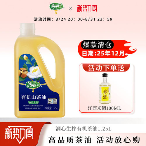 润心有机茶籽油1.25L低温压榨
