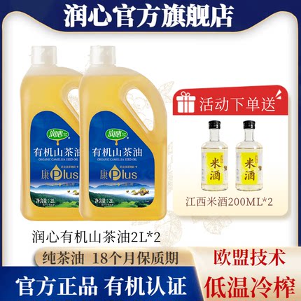 【618抢购】润心康plus有机茶油2L*2物理冷榨茶籽油健康食用油