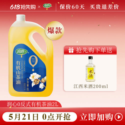 润心有机山茶油0反式脂肪酸
