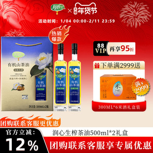 润心有机生榨山茶油500ML*2瓶礼盒高端年货礼品健康送礼伴手礼