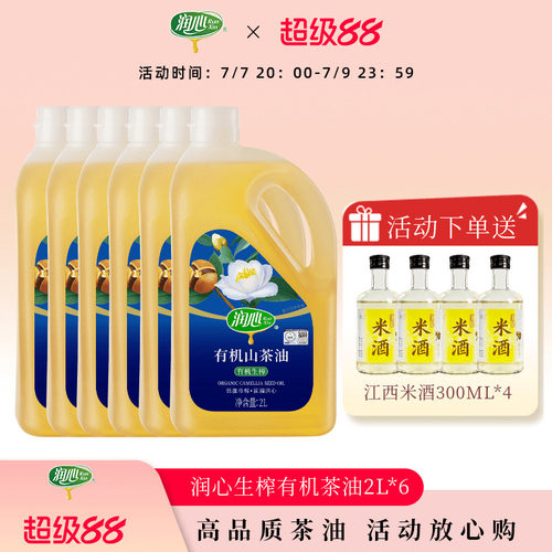 润心山茶油有机认证物理压榨