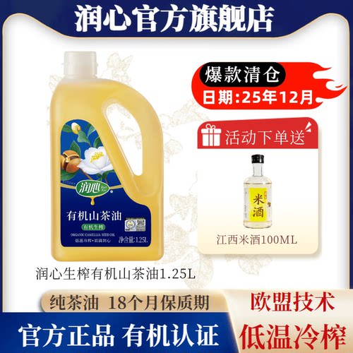 润心有机山茶油生榨茶籽油