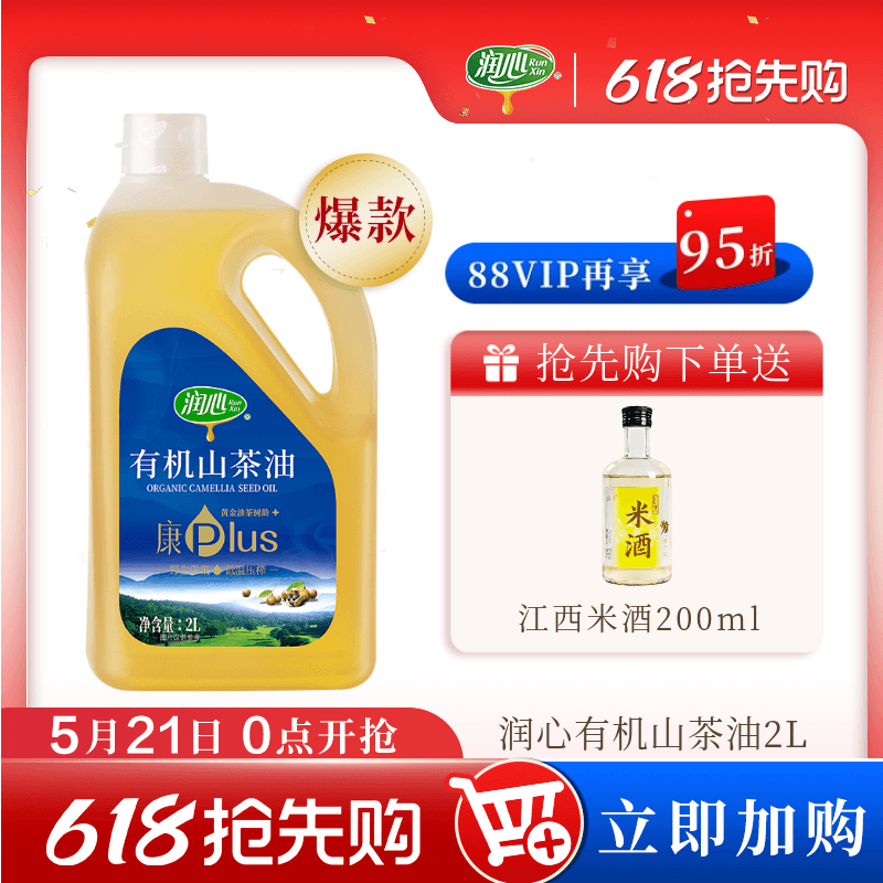 【618抢购】【爆款补贴】润心康plus有机山茶油2L冷榨茶油清淡型