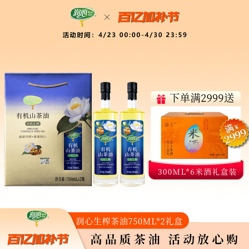 【官方正品】润心有机生榨山茶油750ML*2礼盒高端伴手礼热卖礼品