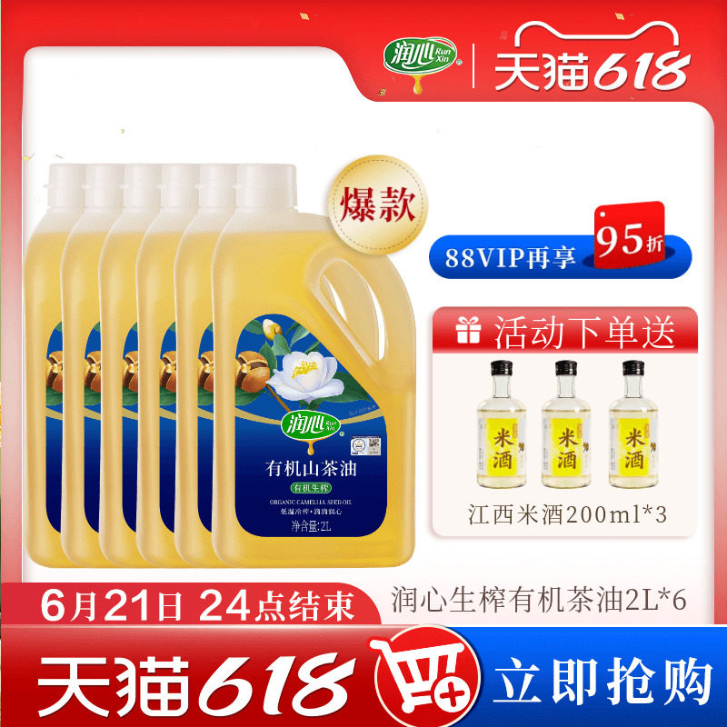 【618抢购】润心有机生榨山茶油2L*6瓶 物理冷榨高端茶籽油清淡