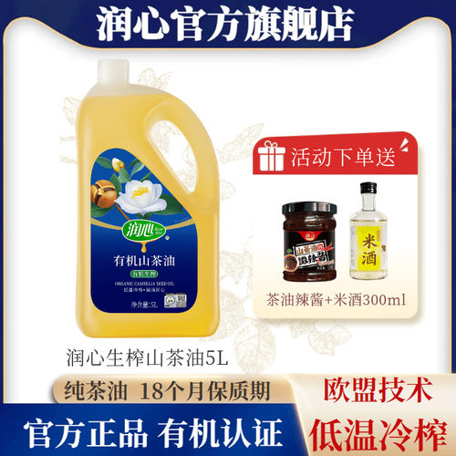润心山茶油低温压榨有机认证