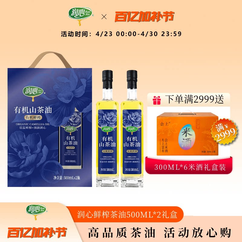 【官方正品】润心有机鲜榨油茶籽油500ML*2礼盒装高端礼品清淡