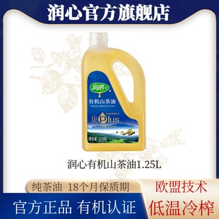 润心康plus有机山茶油1.25L清淡型冷榨茶籽油 官方正品