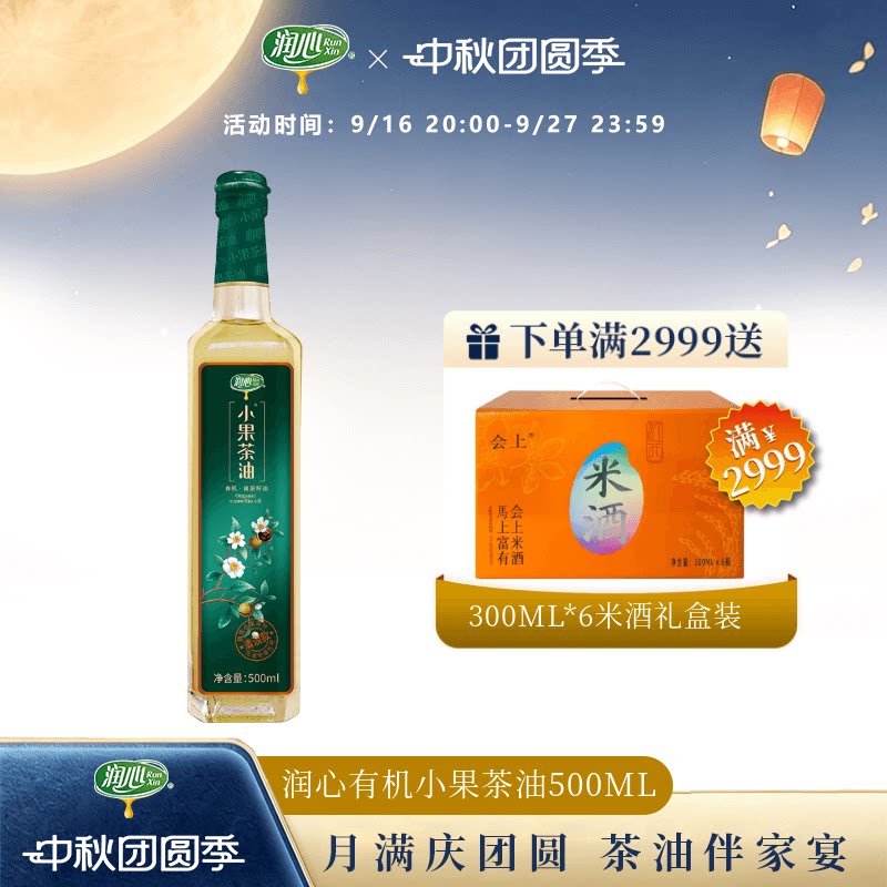 润心有机小果山茶油500ML图片