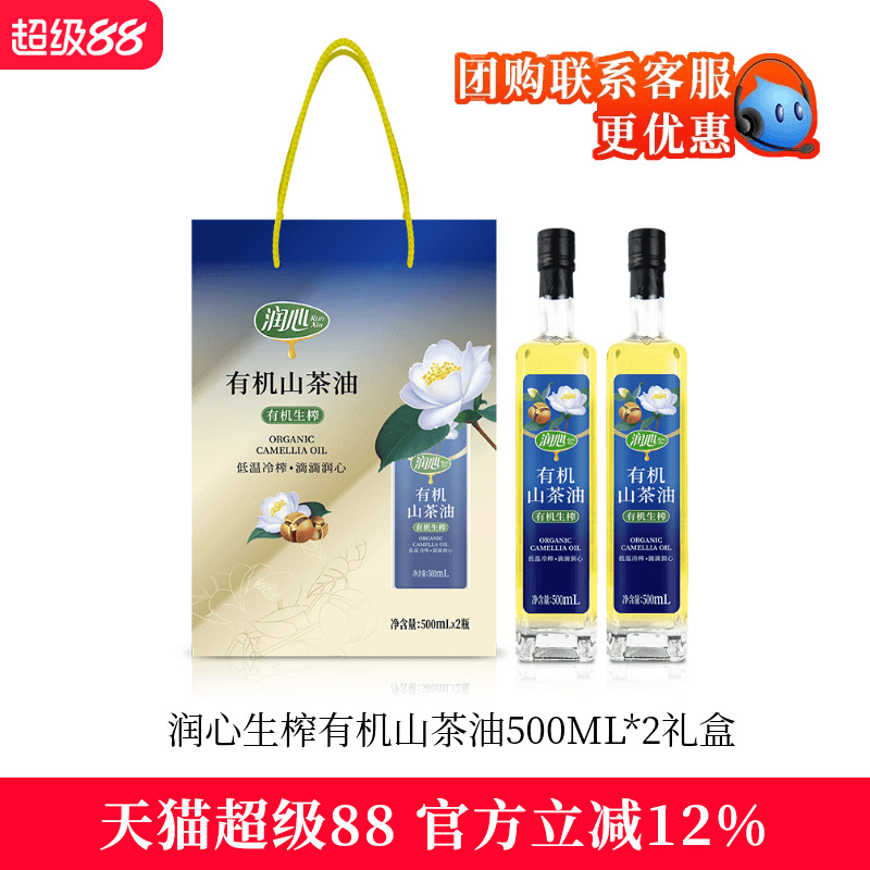 【官方正品】润心有机生榨山茶油500ML*2礼盒年货礼品高端健康礼