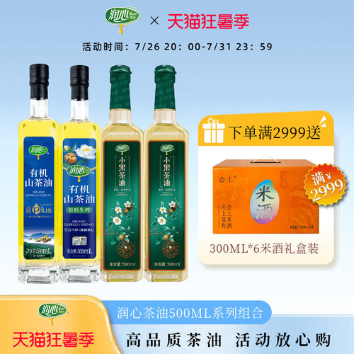 【官方正品】润心有机康plus+生榨+小果+小果500ml4瓶茶油组合 - 封面