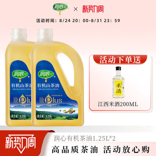 润心物理压榨有机山茶油