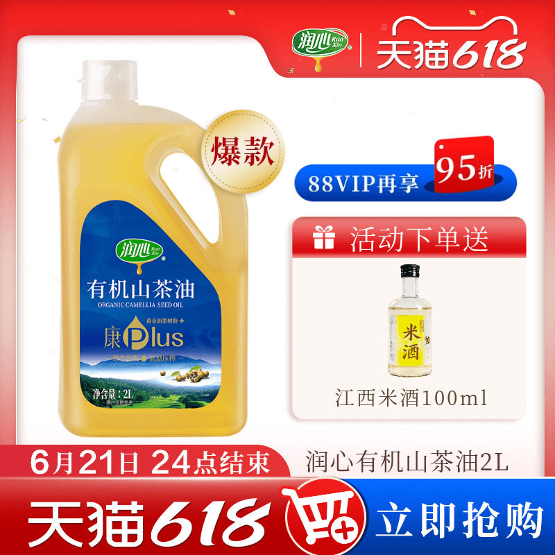 【618抢购】【直播】润心康plus有机山茶油2L物理冷榨茶籽油清淡