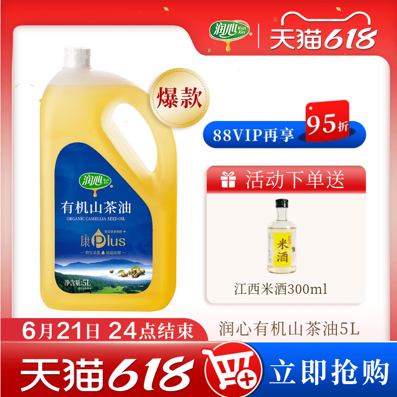 【618抢购】【爆款】润心康plus有机山茶油5L低温压榨茶籽油清淡