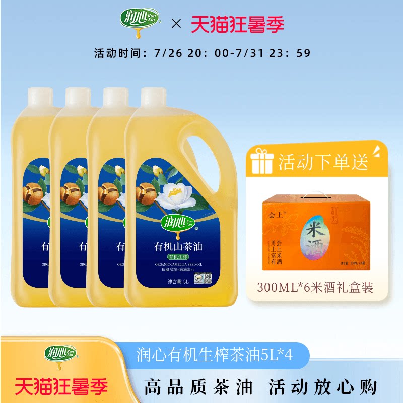 润心山茶油低温压榨有机认证