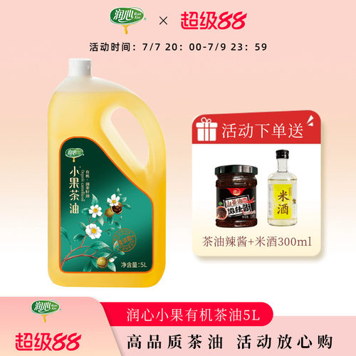 润心有机山茶油低温压榨有机认证