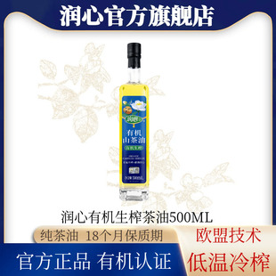 润心生榨有机茶油500ML物理冷榨茶籽油清淡 爆款 官方正品