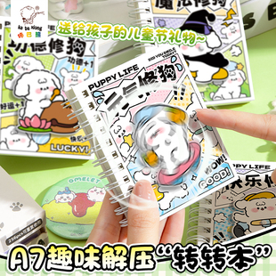 可爱小狗解压转转本口袋本便携卡通线圈本A7小本子小学生趣味笔记本高颜值ins风记事本初中生女孩迷你横线本