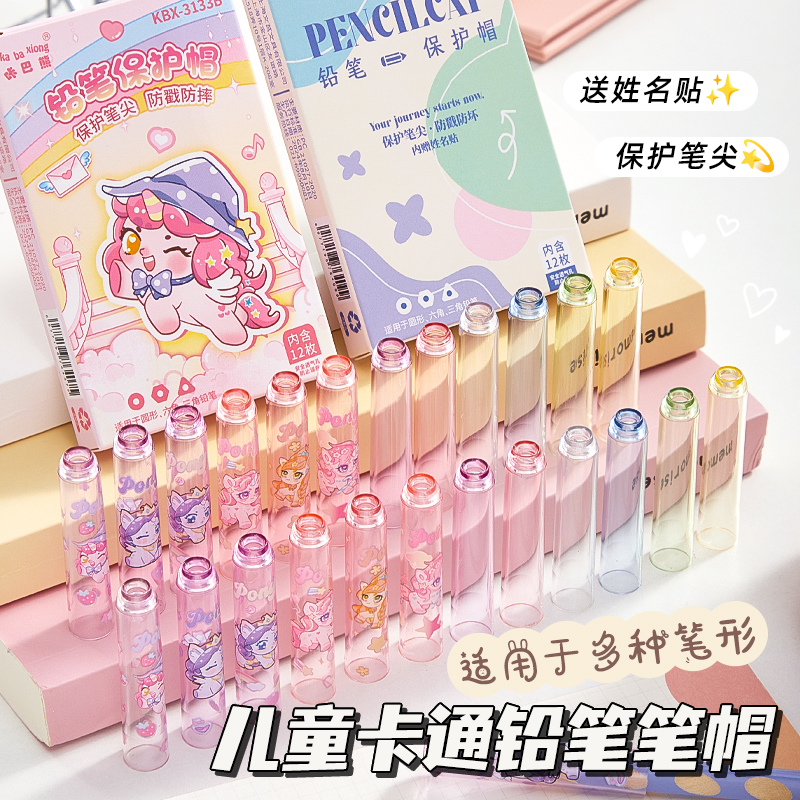咔巴熊彩虹小马铅笔帽