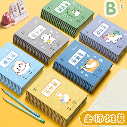 小学生作业本田字格全国统一标准生字田字簿语文数学英语拼音本子儿童一年级练字写子二三年级卡通可爱练习本