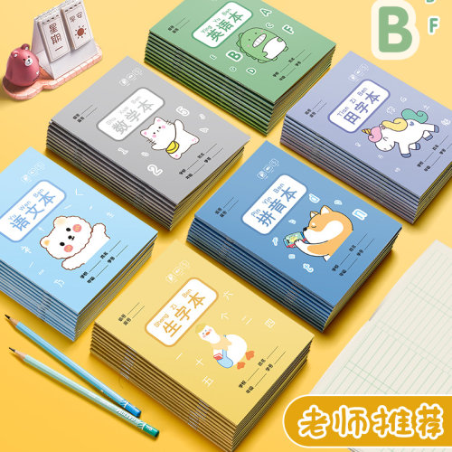 咔巴熊卡通小学生作业本