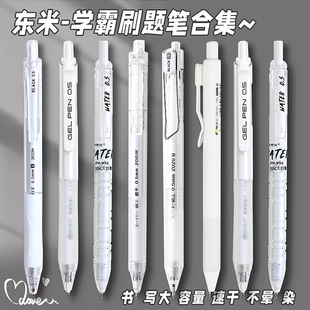 东米按动刷题笔中性笔黑笔高颜值顺滑速干st头考试套装黑色水笔0.5笔芯学生用子弹葫芦针管头官网旗舰店碳素