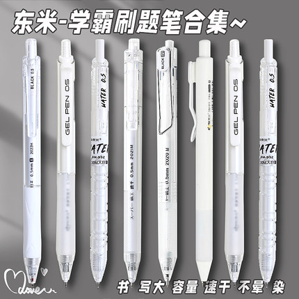 东米按动刷题笔中性笔黑笔高颜值顺滑速干st头考试套装黑色水笔0.5笔芯学生用子弹葫芦针管头官网旗舰店碳素