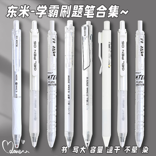东米按动式中性笔套装