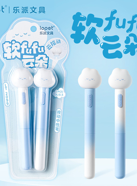 lopet乐派软fufu云朵中性笔高颜值ins风云按动中性笔小学初中生考试专用笔速干刷题黑笔学习用品超火笔文具