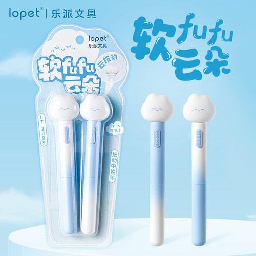 lopet乐派软fufu云朵中性笔