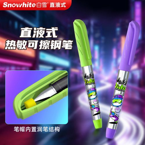 白雪直液式热可擦钢笔