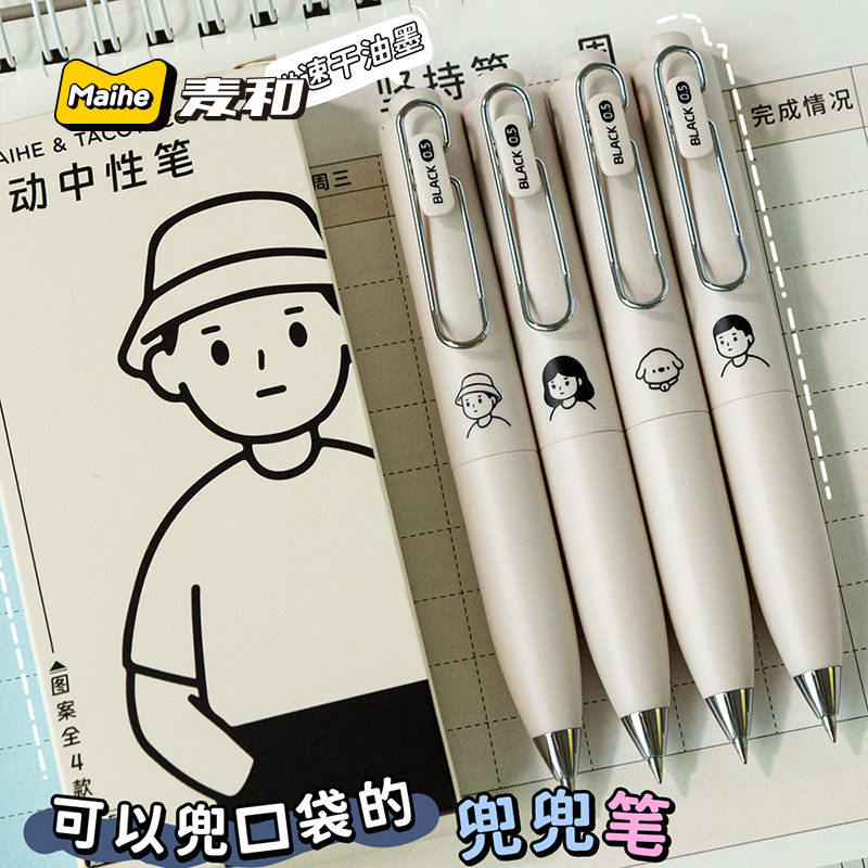 麦和TACOTACO速干兜兜笔