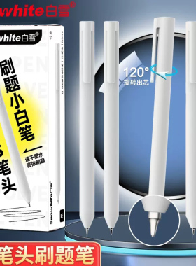 白雪G606刷题小白笔cs笔头转动中性笔考试笔专用高颜值速干ins日系黑笔顺滑学生用初中生0.5黑色签字笔碳素笔