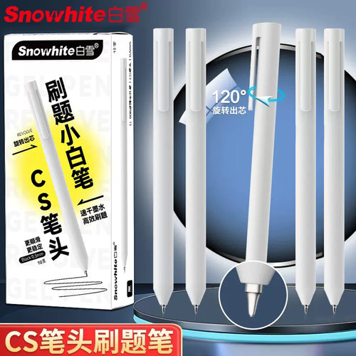 【白雪G606刷题小白笔】