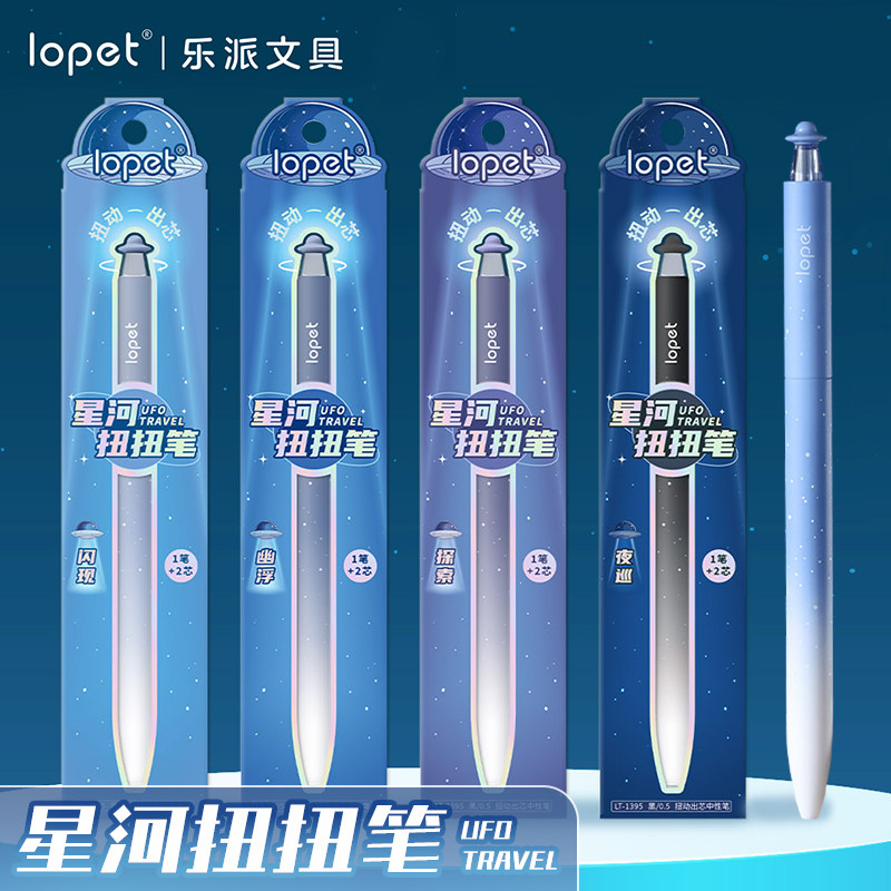 乐派高颜值星河扭扭笔