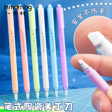 一木林按动式陶瓷笔刀高颜值手帐专用手账刻刀笔小学生儿童手工雕刻刀美工刀小型安全刀片不伤手的拆快递神器
