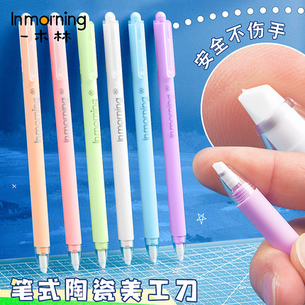 一木林按动式陶瓷笔刀高颜值手帐专用手账刻刀笔小学生儿童手工雕刻刀美工刀小型安全刀片不伤手的拆快递神器