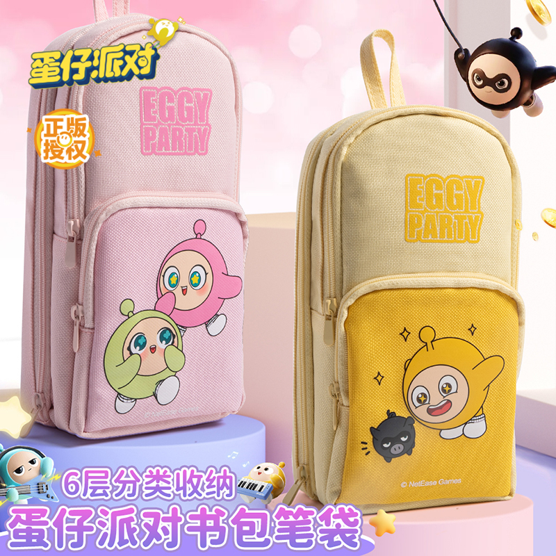 蛋仔派对联名款书包笔袋