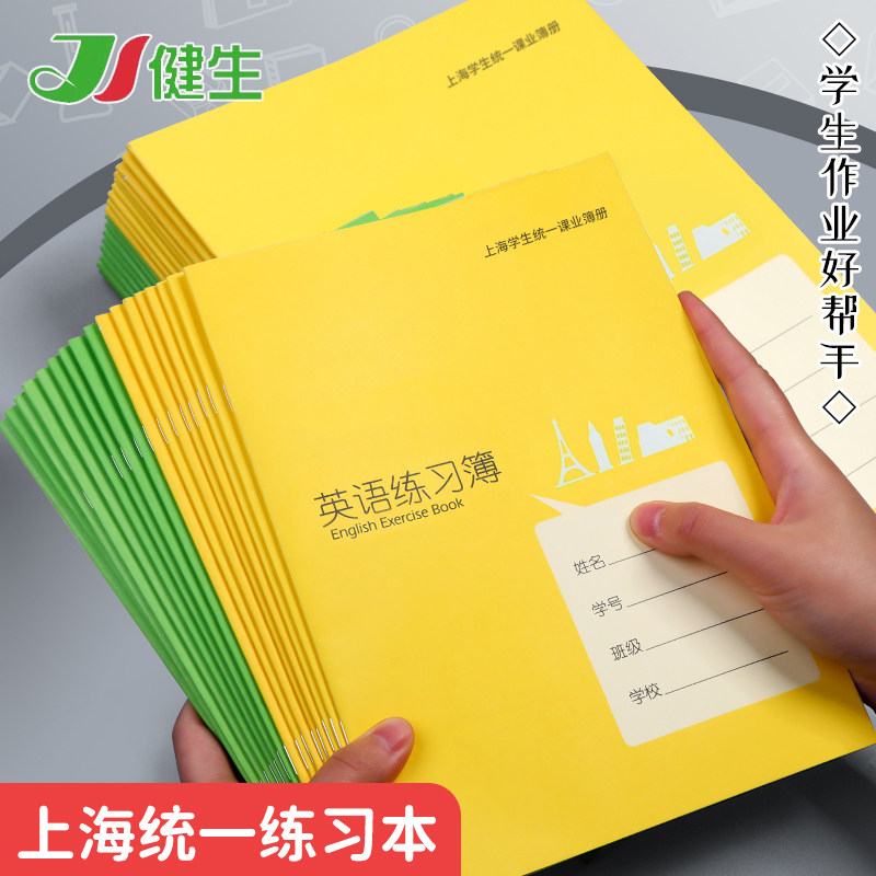 健生初中生大号作业本图片