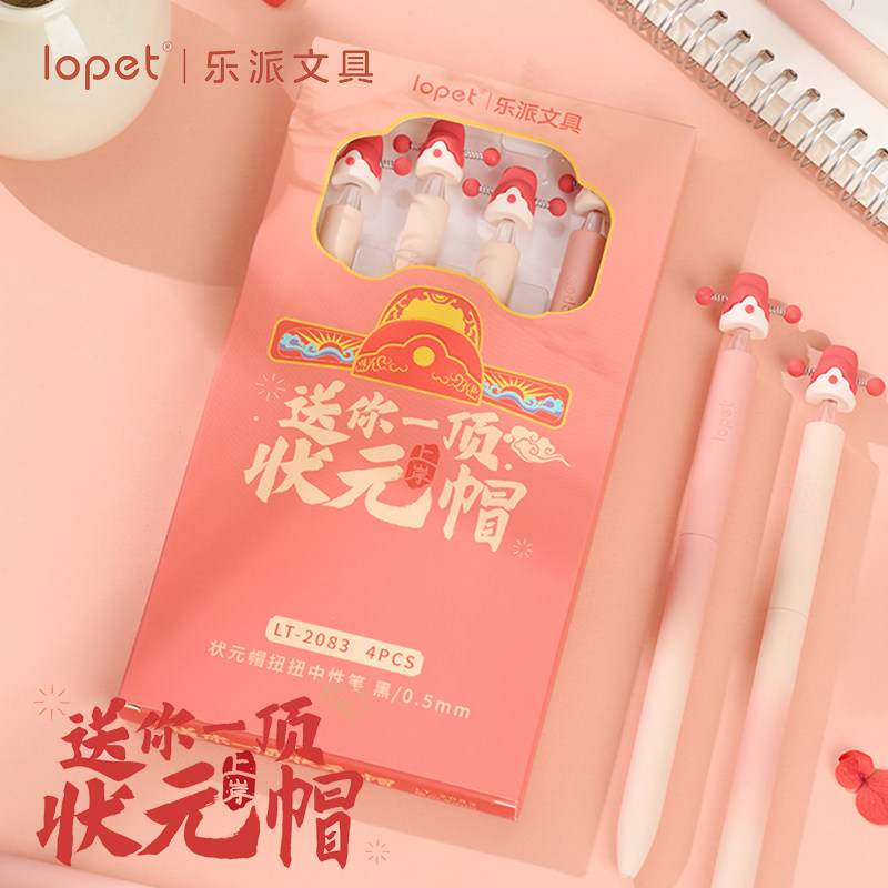 乐派高颜值状元帽扭扭笔