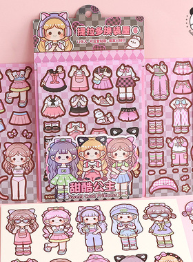 提拉多多多酱换装屋换装贴纸甜酷公主古风日常穿搭可爱卡通diy手帐贴纸女孩儿童少女心益智玩具贴画手账素材