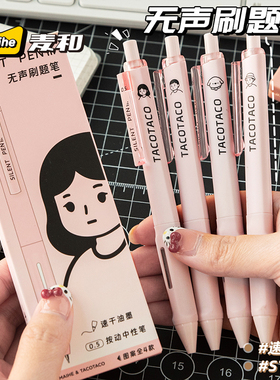 TACOTACO静音笔女生刷题笔高颜值ins风按动中性笔学生简约黑笔ST笔头速干碳素笔初中生考试专用无声签字笔芯